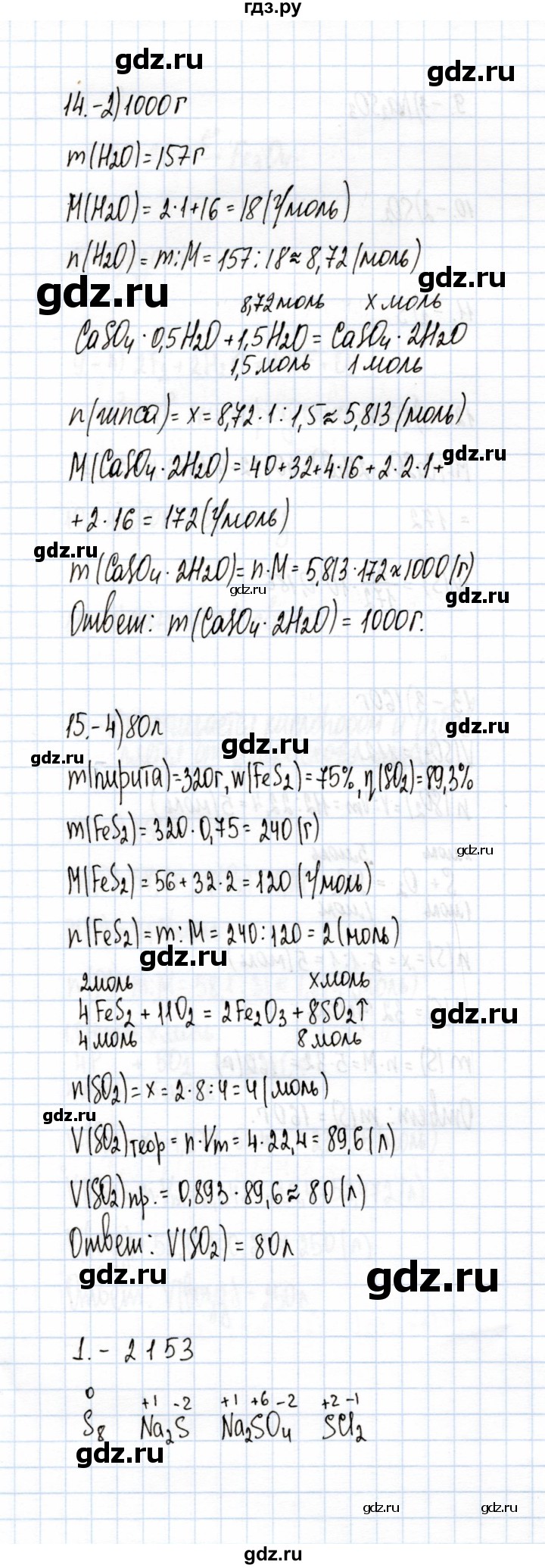 ГДЗ по химии 9 класс  Рябов тесты (неметаллы)  тест - 9, Решебник