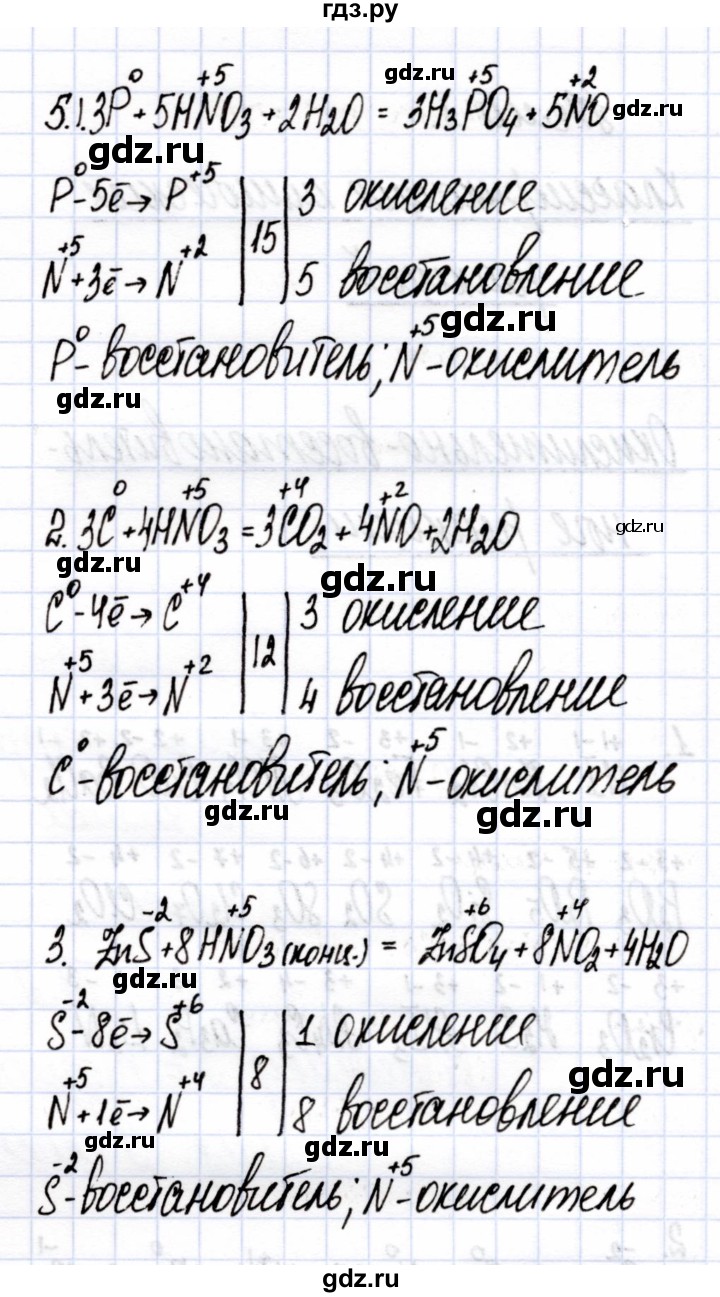 ГДЗ по химии 9 класс Боровских рабочая тетрадь  тема 1 / окислительно-восстановительные реакции - 5, Решебник