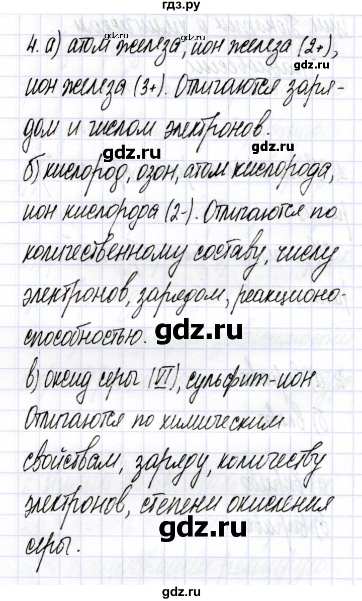 ГДЗ по химии 9 класс Боровских рабочая тетрадь  тема 2 / сущность процесса электролитической диссоциации - 4, Решебник