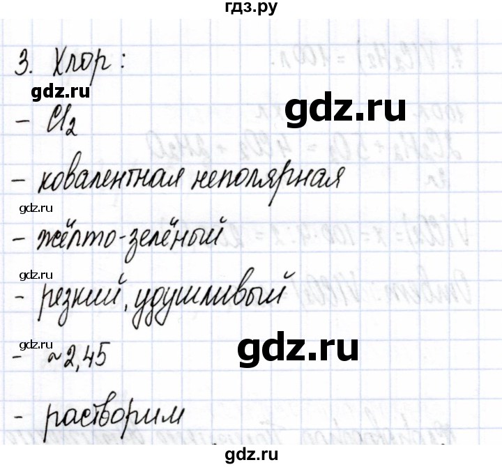 ГДЗ по химии 9 класс Боровских рабочая тетрадь  тема 3 / характеристика галогенов - 3, Решебник