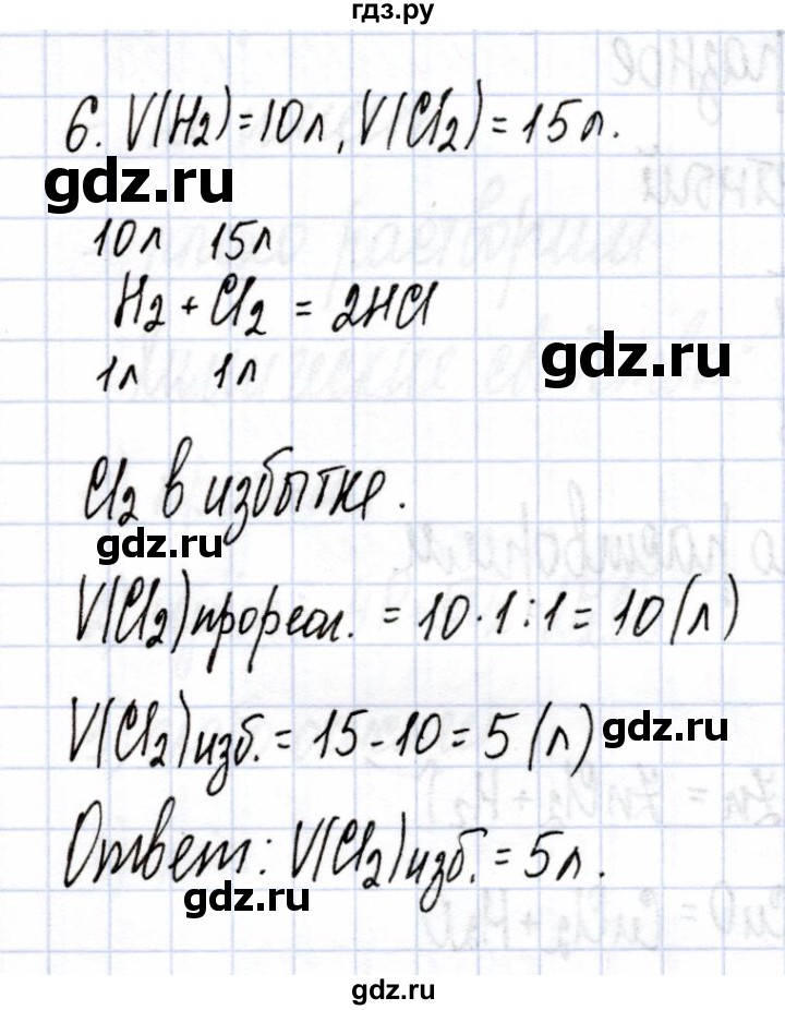ГДЗ по химии 9 класс Боровских рабочая тетрадь  тема 3 / характеристика галогенов - 6, Решебник