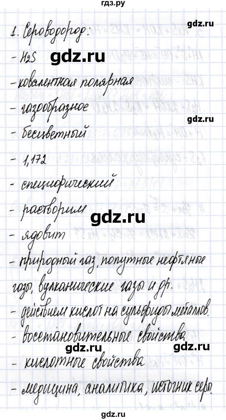 ГДЗ тема 4 / сероводород. сульфиды 1 химия 9 класс рабочая тетрадь Боровских