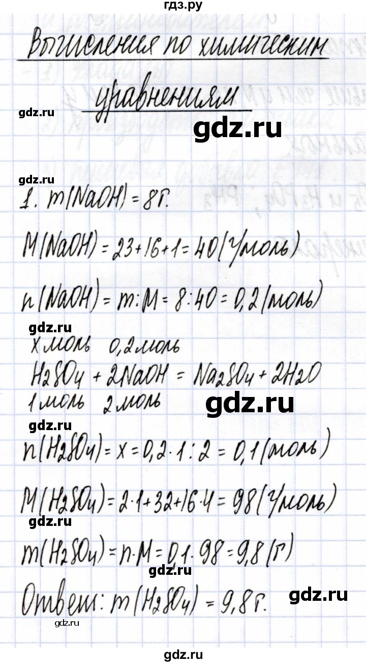 ГДЗ по химии 9 класс Боровских рабочая тетрадь  тема 4 / вычисления по химическим уравнениям - 1, Решебник