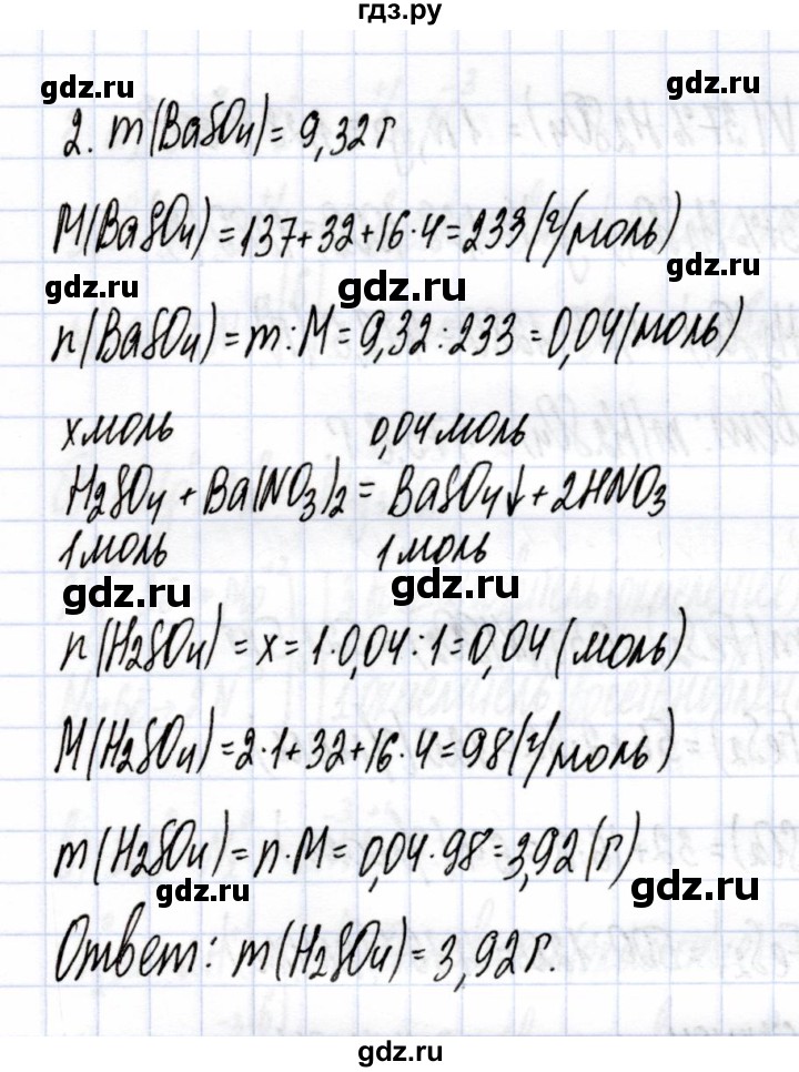 ГДЗ по химии 9 класс Боровских рабочая тетрадь  тема 4 / вычисления по химическим уравнениям - 2, Решебник