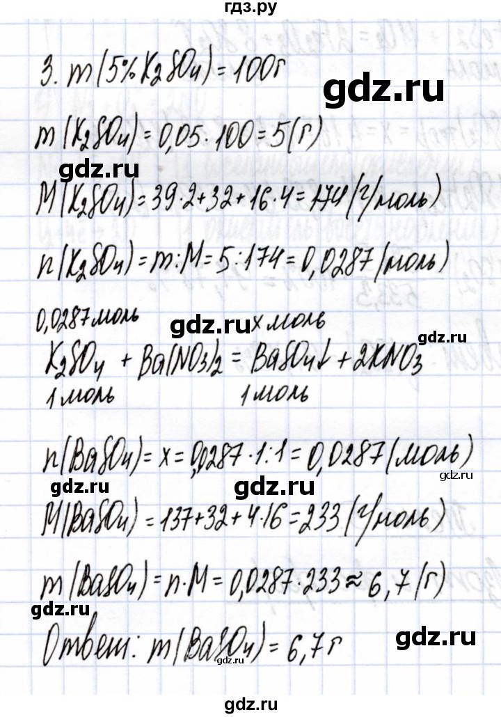 ГДЗ по химии 9 класс Боровских рабочая тетрадь  тема 4 / вычисления по химическим уравнениям - 3, Решебник