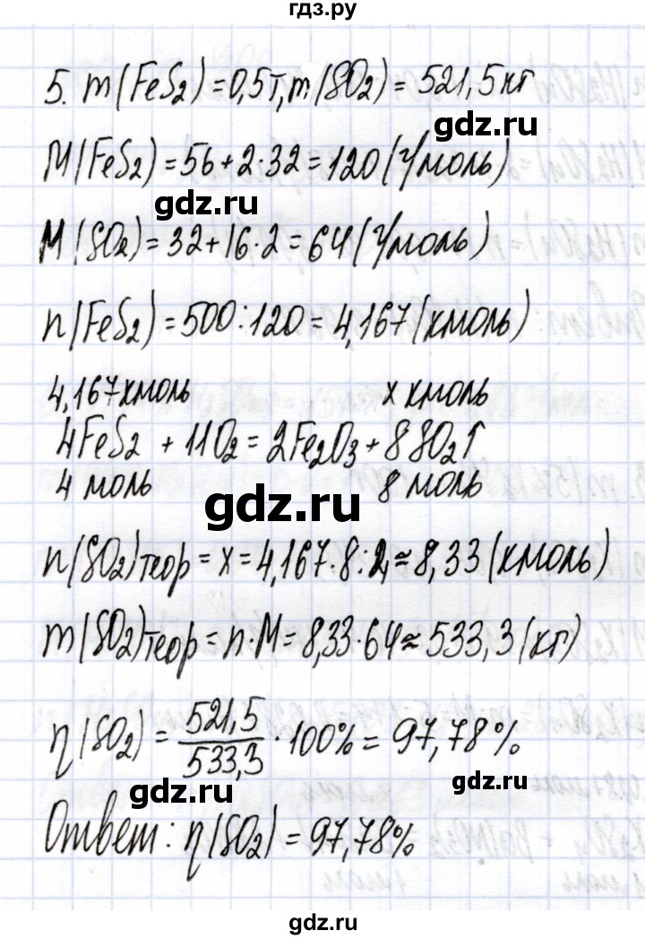 ГДЗ по химии 9 класс Боровских рабочая тетрадь  тема 4 / вычисления по химическим уравнениям - 5, Решебник