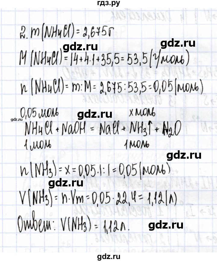 ГДЗ по химии 9 класс Боровских рабочая тетрадь (Рудзитис)  тема 5 / соли аммония - 2, Решебник