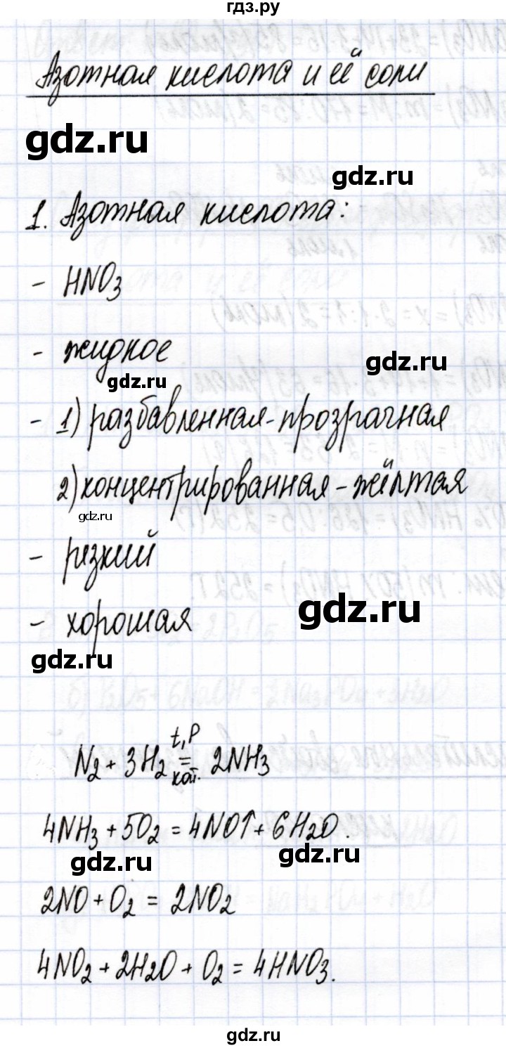 ГДЗ по химии 9 класс Боровских рабочая тетрадь  тема 5 / азотная кислота и ее соли - 1, Решебник