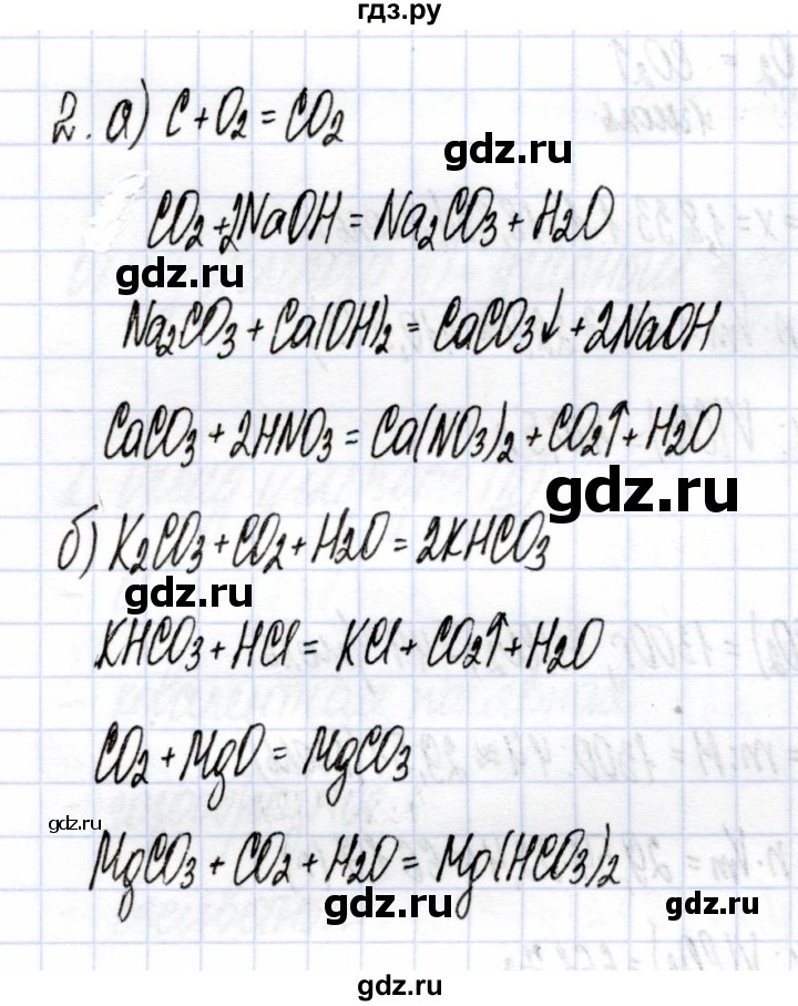 ГДЗ по химии 9 класс Боровских рабочая тетрадь (Рудзитис)  тема 6 / угольная кислота и ее соли - 2, Решебник