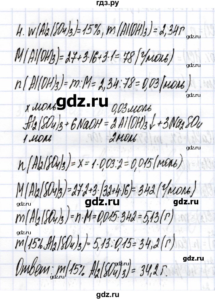 ГДЗ по химии 9 класс Боровских рабочая тетрадь (Рудзитис)  тема 7 / важнейшие соединения алюминия - 4, Решебник