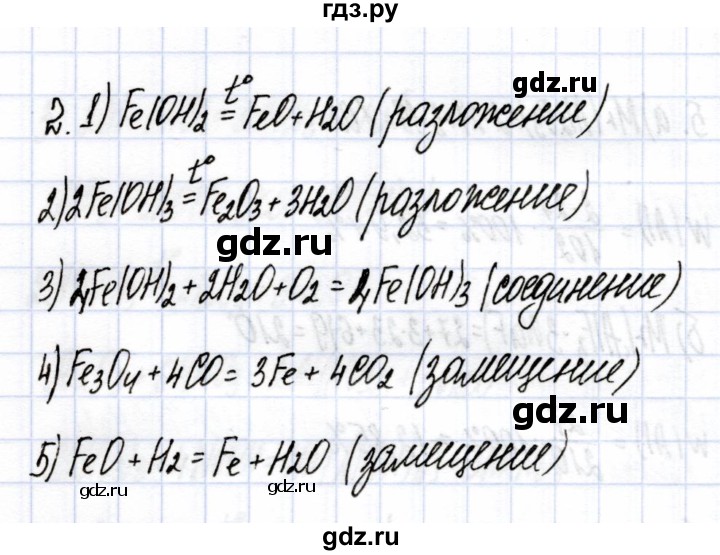 ГДЗ по химии 9 класс Боровских рабочая тетрадь (Рудзитис)  тема 7 / соединения железа - 2, Решебник