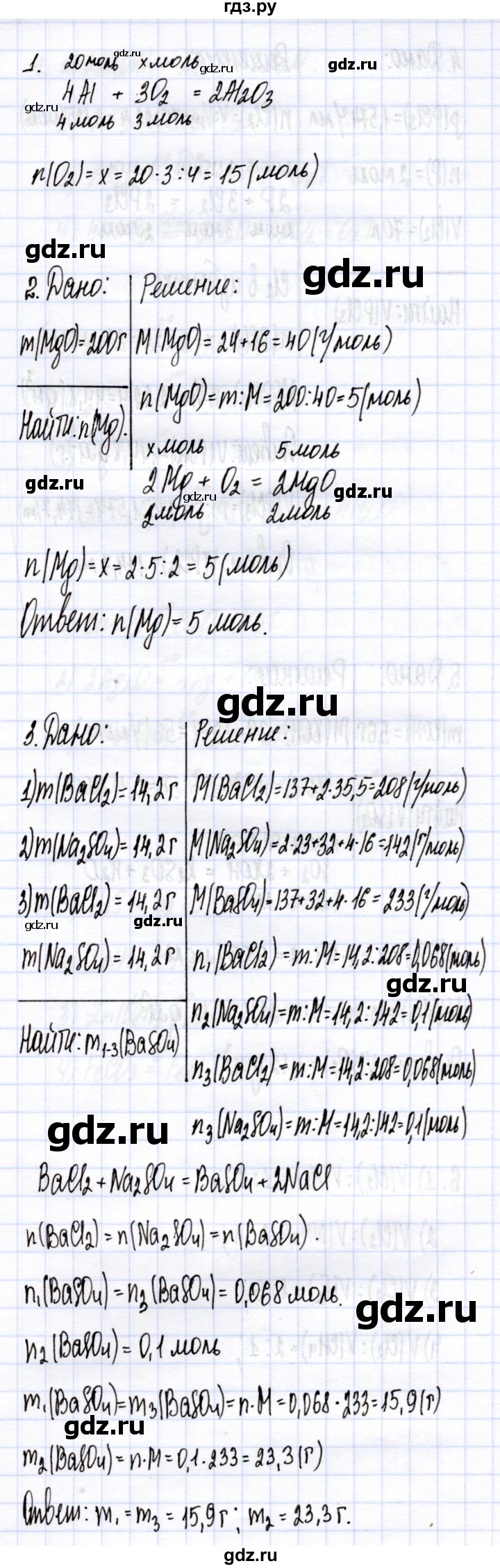 ГДЗ по химии 8 класс Микитюк рабочая тетрадь  урок - 23, Решебник