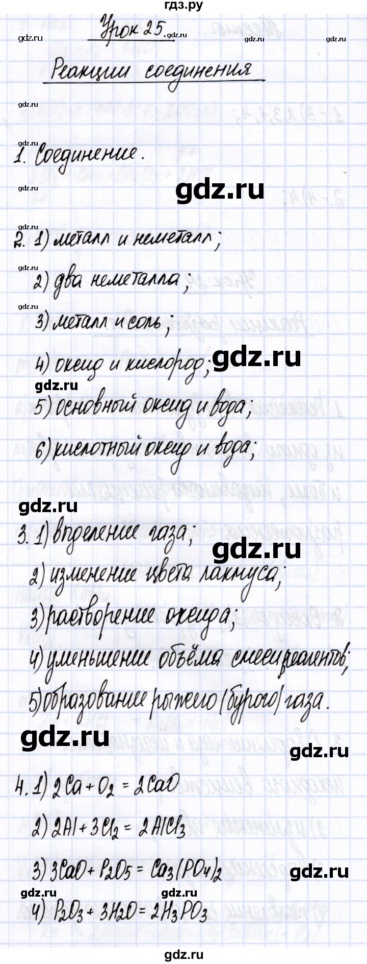 ГДЗ по химии 8 класс Микитюк рабочая тетрадь (Габриелян)  урок - 25, Решебник