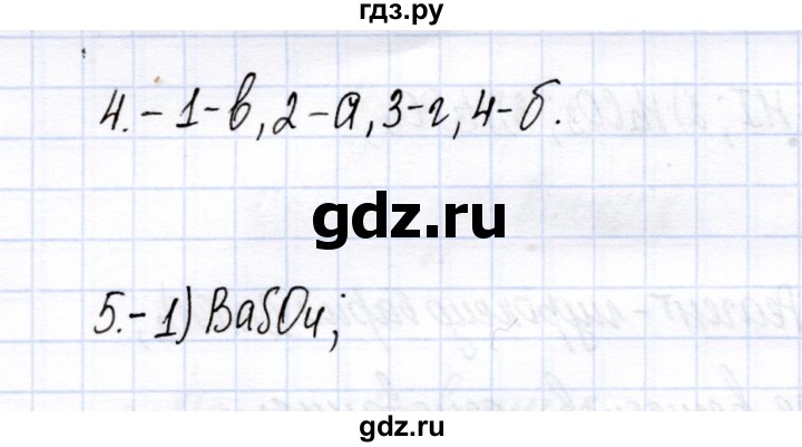 ГДЗ по химии 8 класс Микитюк рабочая тетрадь  урок - 37, Решебник