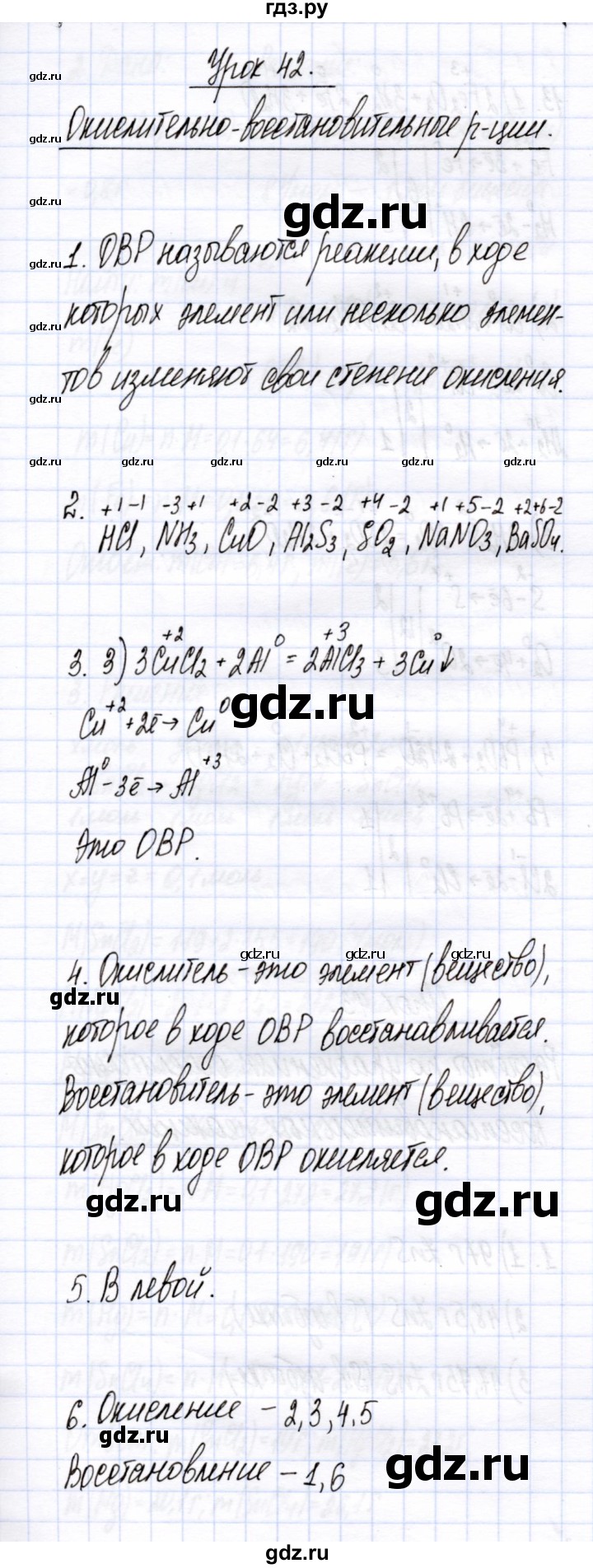 ГДЗ по химии 8 класс Микитюк рабочая тетрадь  урок - 42, Решебник