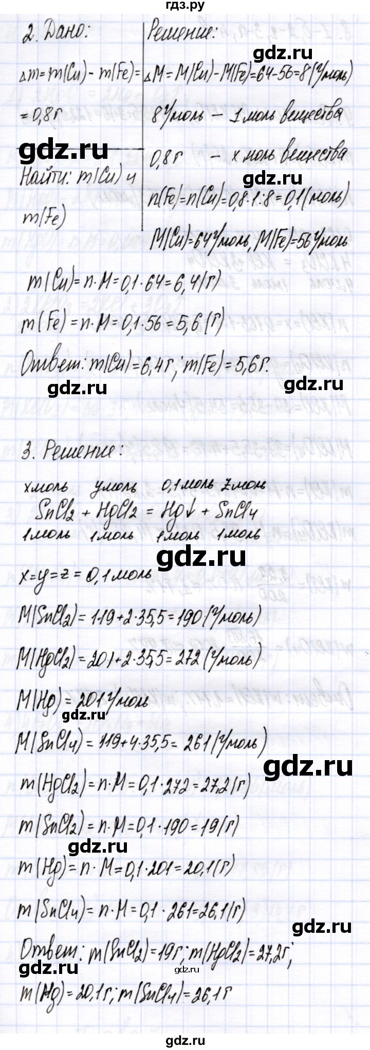 ГДЗ по химии 8 класс Микитюк рабочая тетрадь  урок - 43, Решебник