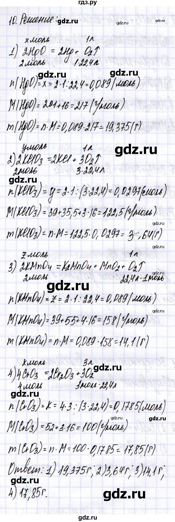 ГДЗ по химии 8 класс Микитюк рабочая тетрадь  урок - 43, Решебник