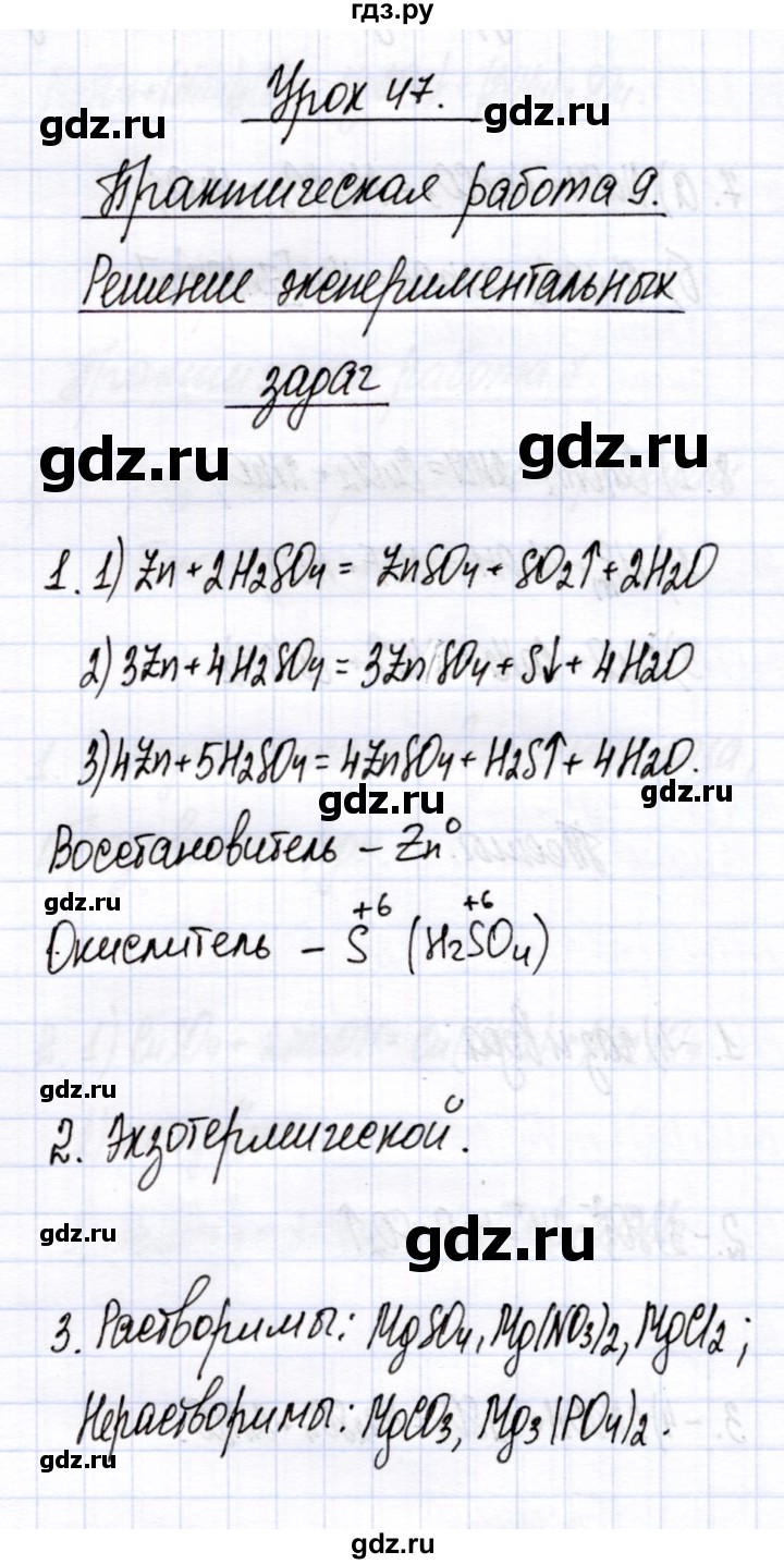 ГДЗ по химии 8 класс Микитюк рабочая тетрадь  урок - 47, Решебник