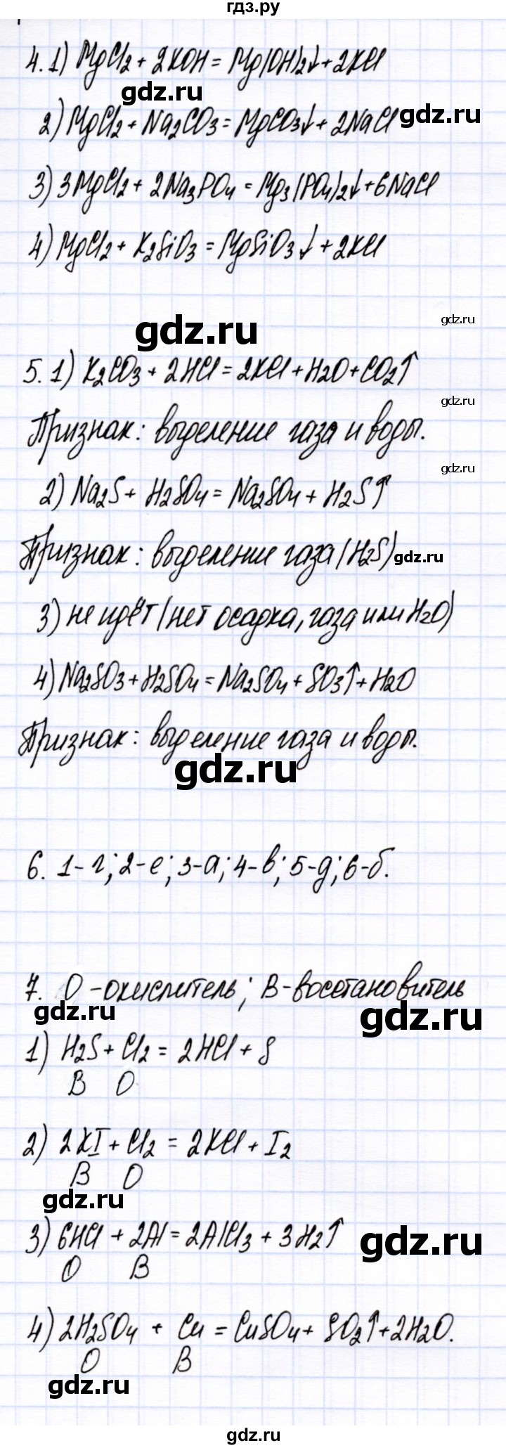 ГДЗ по химии 8 класс Микитюк рабочая тетрадь  урок - 47, Решебник