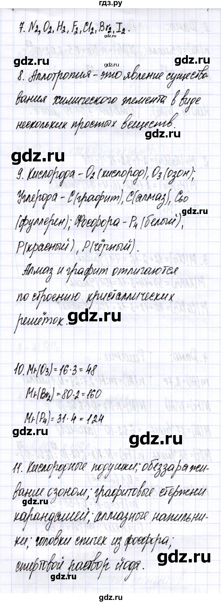 ГДЗ по химии 8 класс Микитюк рабочая тетрадь  урок - 9, Решебник