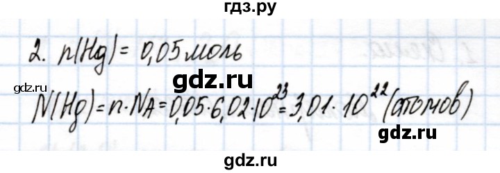 ГДЗ по химии 9 класс Еремин рабочая тетрадь  §1 - 2, Решебник