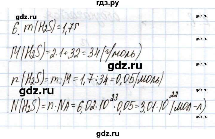 ГДЗ по химии 9 класс Еремин рабочая тетрадь  §2 - 6, Решебник