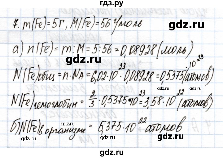 ГДЗ по химии 9 класс Еремин рабочая тетрадь  §2 - 7, Решебник