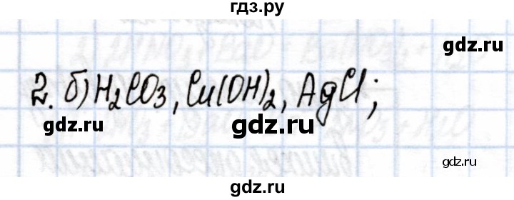 ГДЗ по химии 9 класс Еремин рабочая тетрадь  §11 - 2, Решебник