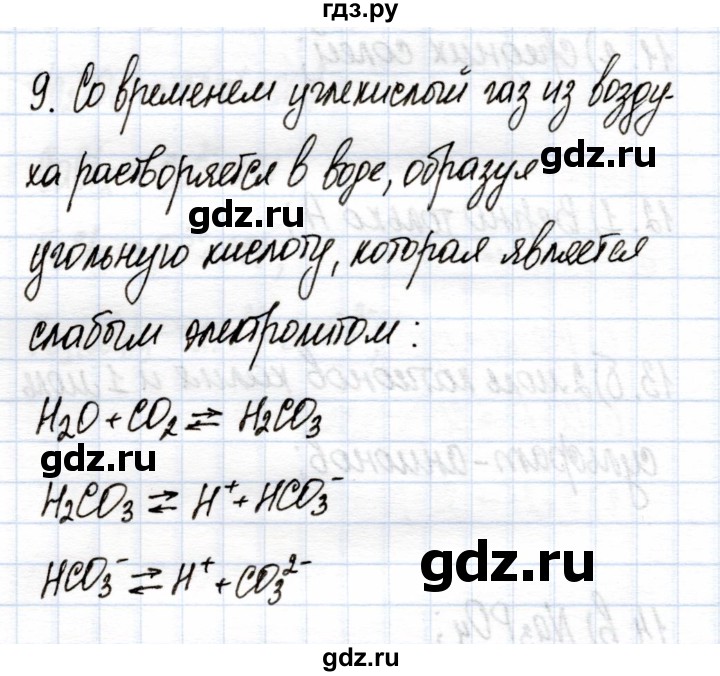 ГДЗ по химии 9 класс Еремин рабочая тетрадь  §11 - 9, Решебник