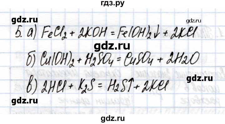 ГДЗ по химии 9 класс Еремин рабочая тетрадь  §13 - 5, Решебник