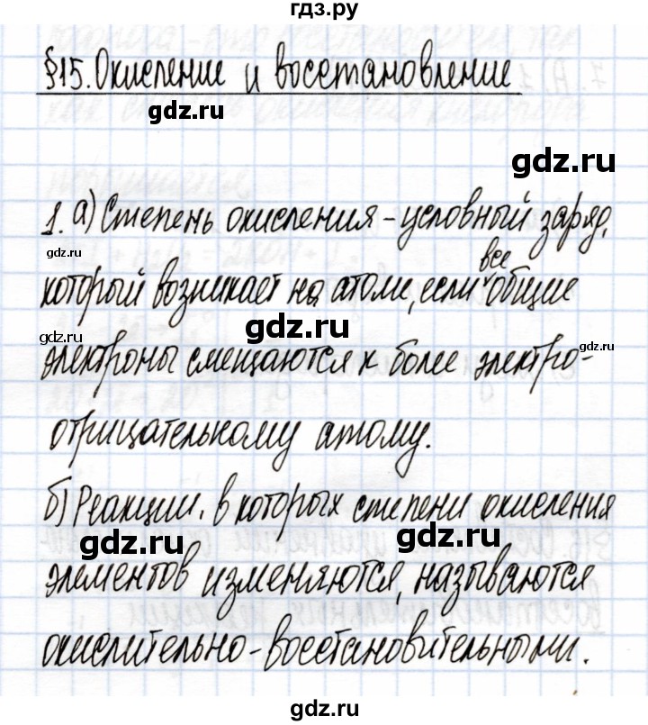 ГДЗ по химии 9 класс Еремин рабочая тетрадь  §15 - 1, Решебник