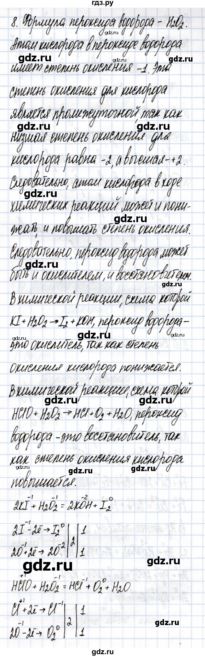 ГДЗ по химии 9 класс Еремин рабочая тетрадь  §16 - 8, Решебник