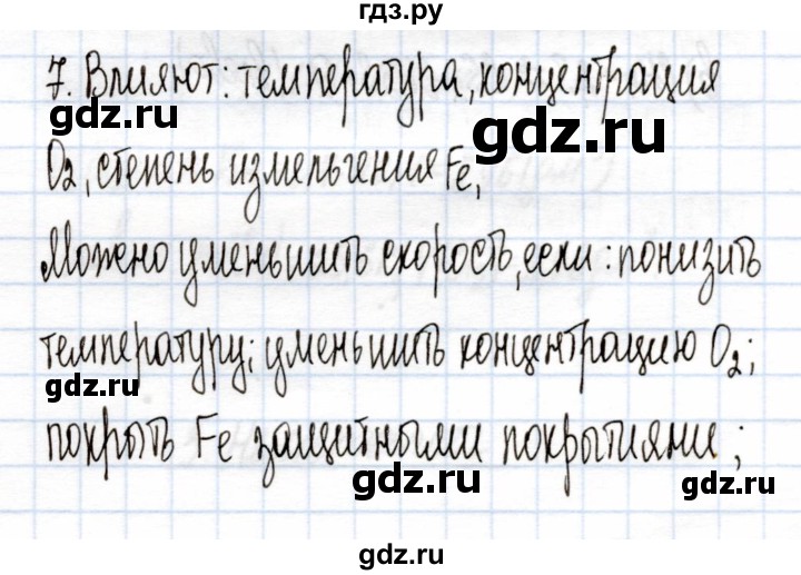 ГДЗ по химии 9 класс Еремин рабочая тетрадь  §20 - 7, Решебник