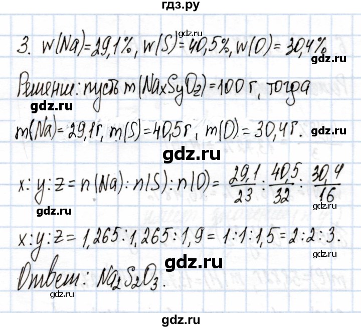 ГДЗ по химии 9 класс Еремин рабочая тетрадь  §3 - 3, Решебник