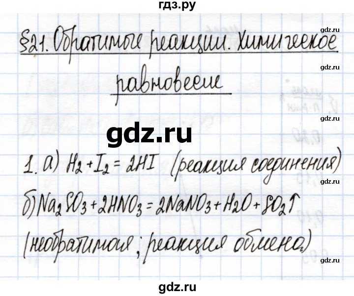 ГДЗ по химии 9 класс Еремин рабочая тетрадь  §21 - 1, Решебник