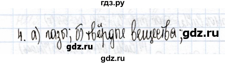 ГДЗ по химии 9 класс Еремин рабочая тетрадь  §22 - 4, Решебник