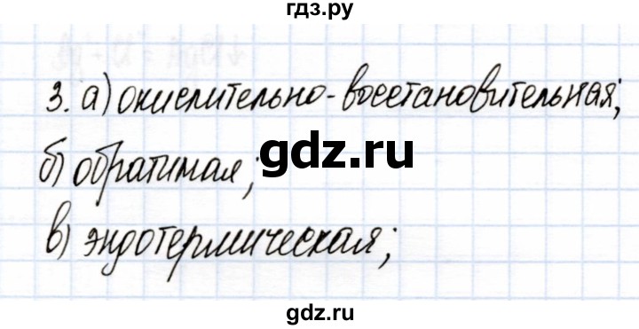 ГДЗ по химии 9 класс Еремин рабочая тетрадь  §23 - 3, Решебник