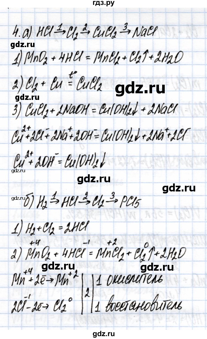 ГДЗ по химии 9 класс Еремин рабочая тетрадь  §23 - 4, Решебник