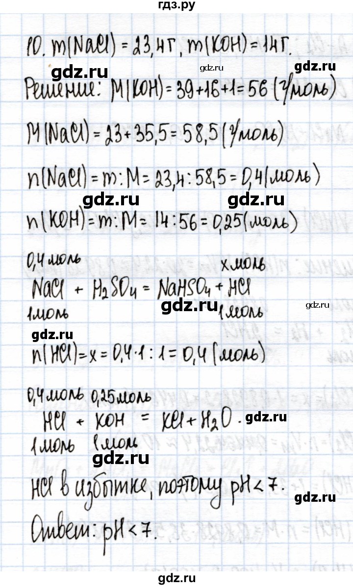 ГДЗ по химии 9 класс Еремин рабочая тетрадь  §24 - 10, Решебник
