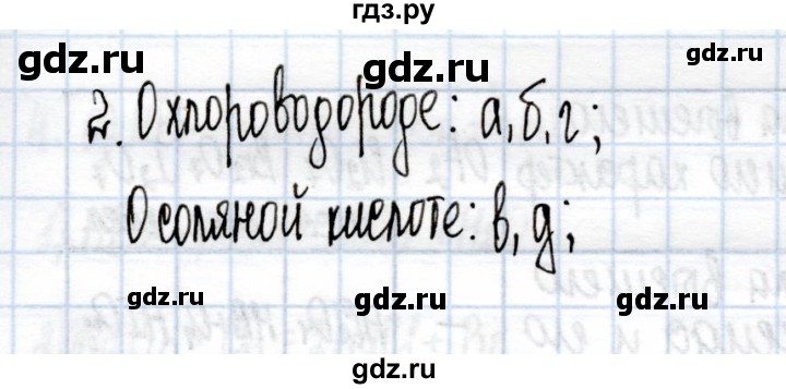 ГДЗ по химии 9 класс Еремин рабочая тетрадь  §24 - 2, Решебник