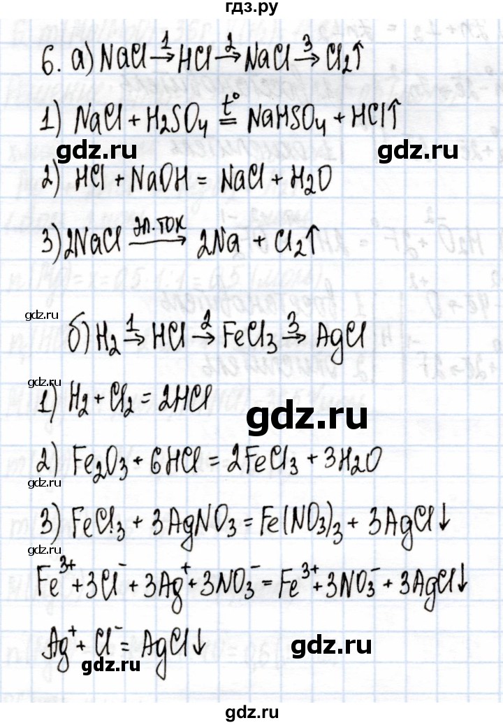 ГДЗ по химии 9 класс Еремин рабочая тетрадь  §24 - 6, Решебник