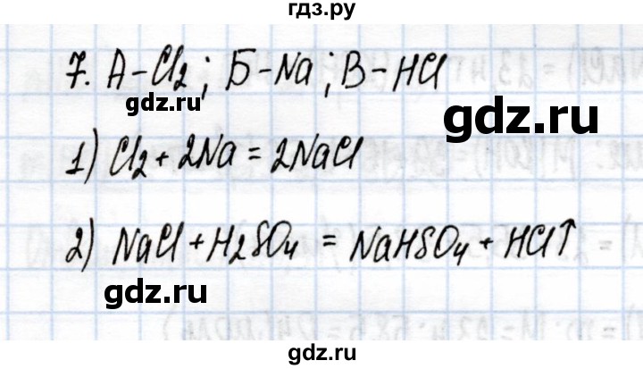 ГДЗ по химии 9 класс Еремин рабочая тетрадь  §24 - 7, Решебник