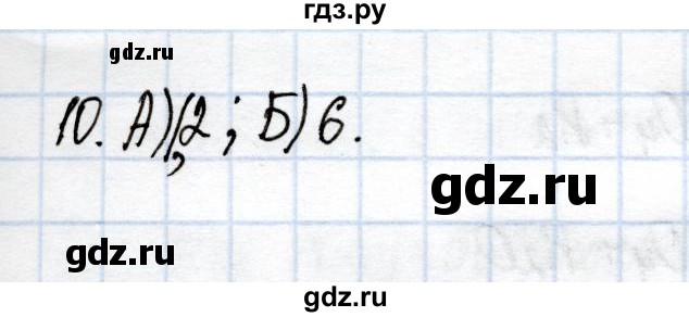 ГДЗ по химии 9 класс Еремин рабочая тетрадь  §26 - 10, Решебник