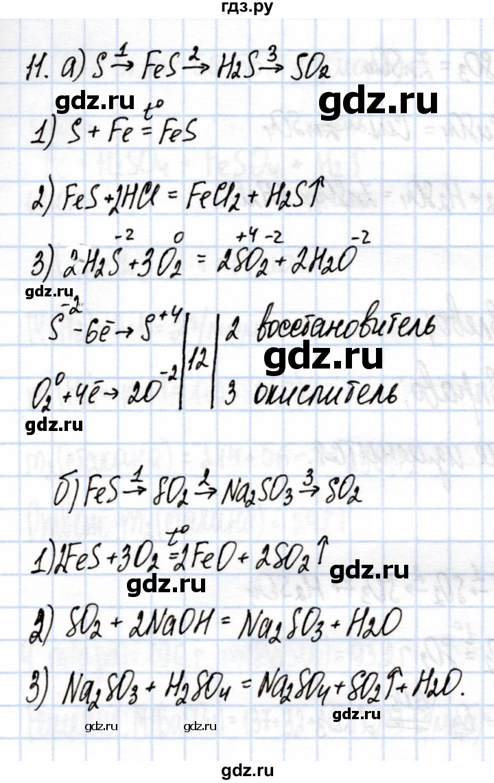ГДЗ по химии 9 класс Еремин рабочая тетрадь  §26 - 11, Решебник