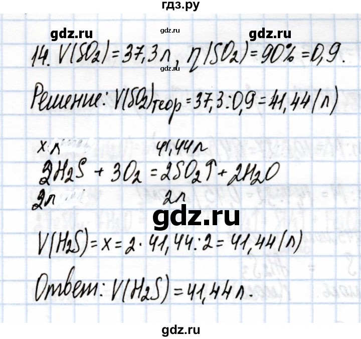 ГДЗ по химии 9 класс Еремин рабочая тетрадь  §26 - 14, Решебник