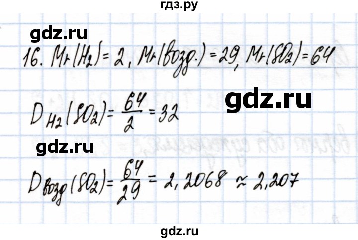 ГДЗ по химии 9 класс Еремин рабочая тетрадь  §26 - 16, Решебник