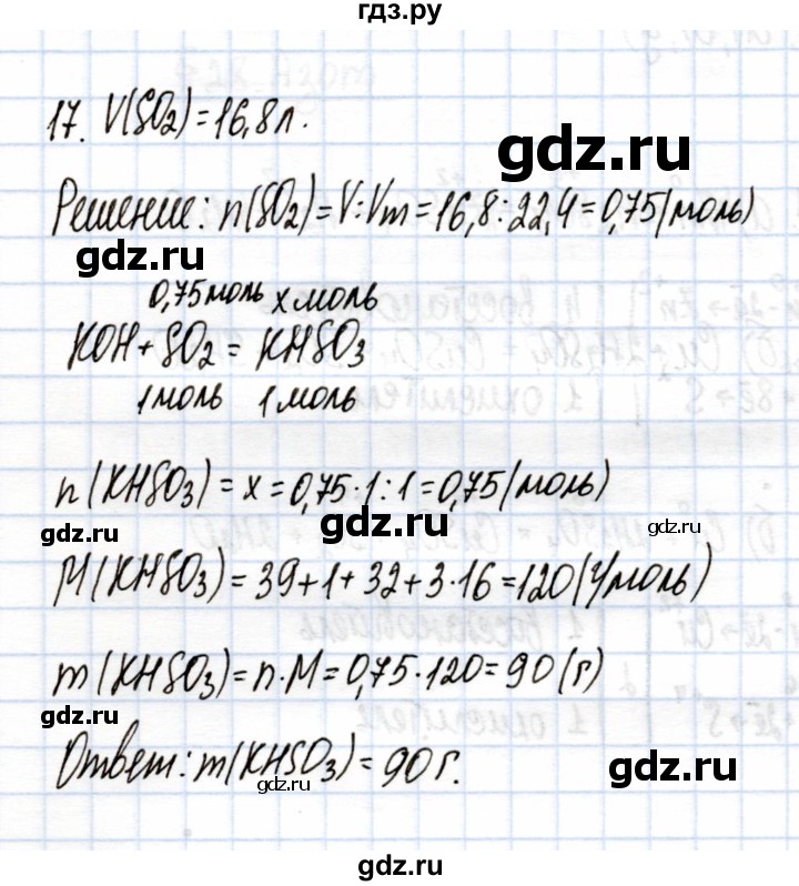 ГДЗ по химии 9 класс Еремин рабочая тетрадь  §26 - 17, Решебник