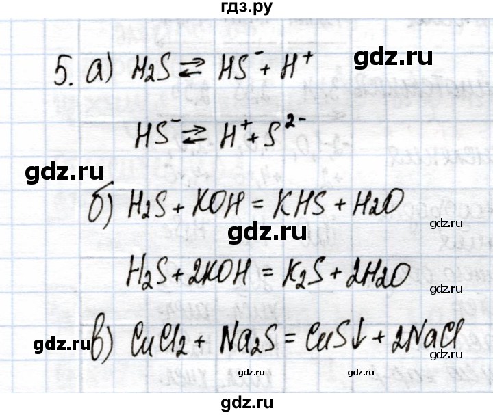 ГДЗ по химии 9 класс Еремин рабочая тетрадь  §26 - 5, Решебник