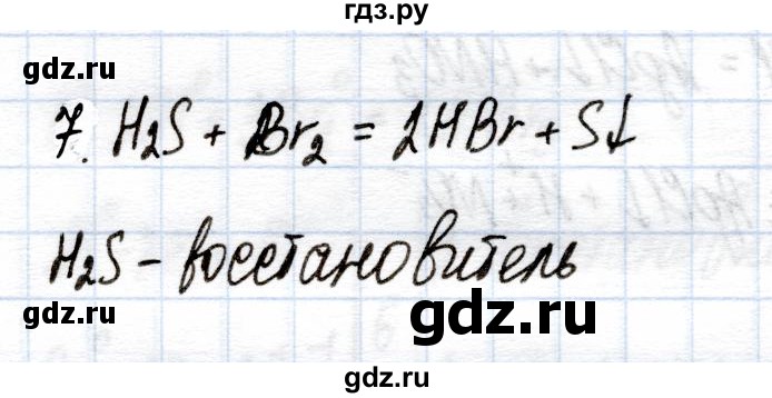 ГДЗ по химии 9 класс Еремин рабочая тетрадь  §26 - 7, Решебник