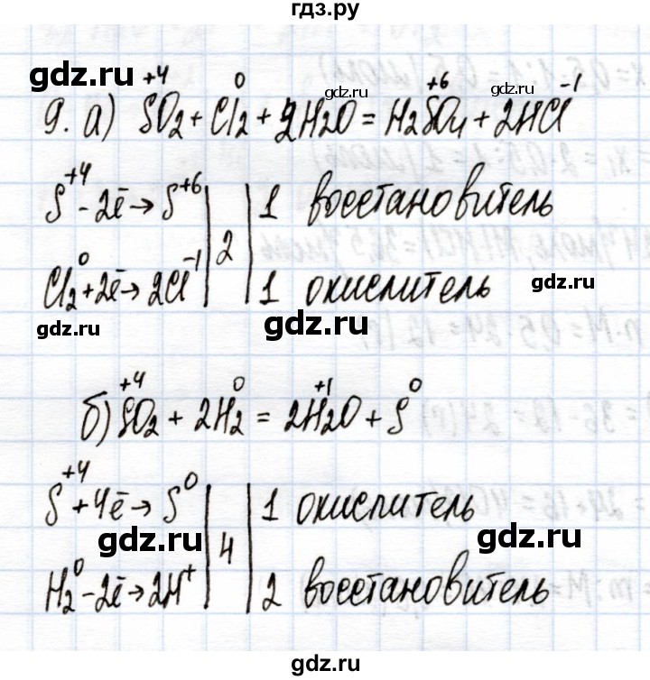 ГДЗ по химии 9 класс Еремин рабочая тетрадь  §26 - 9, Решебник